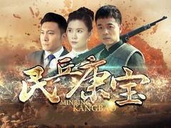 民兵康宝在线观看36,在线观看36集，揭秘传奇英雄的英勇事迹