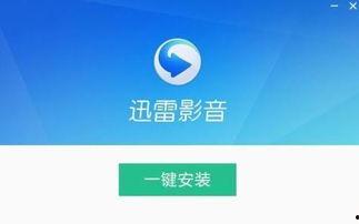 迅雷在线观看,畅享海量影视资源，轻松追剧新体验