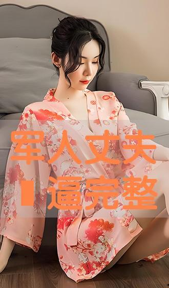 老公 肏逼,揭秘夫妻间的私密生活