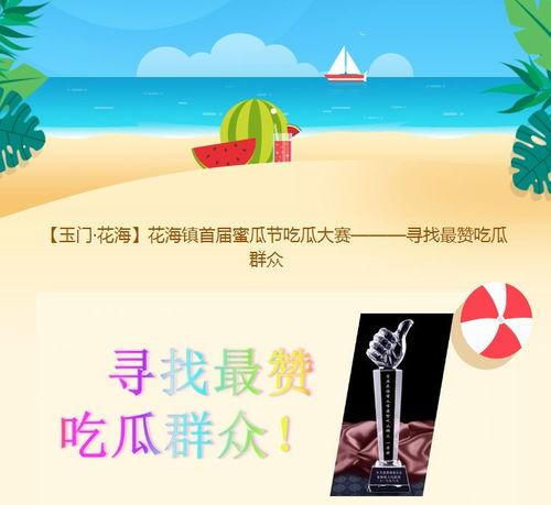 吃瓜大赛宣传语