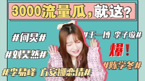 421娱乐圈最新吃瓜,揭秘最新明星八卦,吃瓜群众狂欢时刻