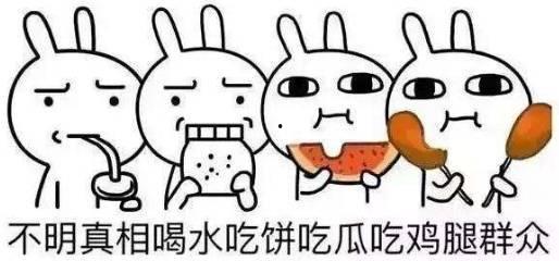 吃瓜群众还可以怎么说,网络时代的围观者众生相