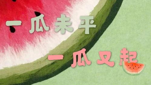 快乐娱乐吃瓜,揭秘娱乐圈的欢乐瞬间